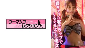 寝ちゃった客をラップでぐるぐるにする痴女