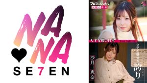 プロフェッショナル 女優の流儀 沙月恵奈