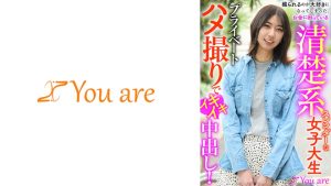 撮られるのが大好きになってしまった、お金に困ている清楚系スレンダーな女大生プライベートハメ撮りでイキイキ中出し! 片寄しゅうか