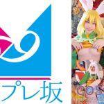 コスコス×パイパイ Vol.7 ウサ耳付きでコスプレハメハメ！シコシコシコシコ精子巡礼 千石もなか 加護まり