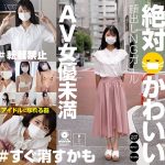 絶対かわいい顔出しNGガール