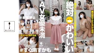 絶対かわいい顔出しNGガール