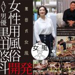 黒田式女風 花島さん AV男優 黒田悠斗が全力で女性を悦ばせる