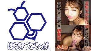 美貌×巨尻×騎乗位 ひまり