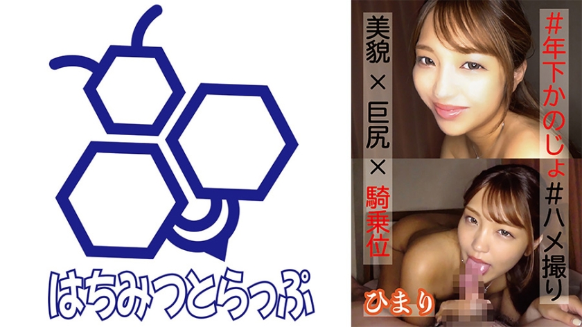 美貌×巨尻×騎乗位 ひまり