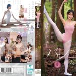 脱いだら美しいウエスト52cm美乳くびれボディ。バレエの天才少女 清野咲 AVデビュー