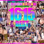 【VR】ボクの部屋はいつの間にかワケあり家出少女たちの溜まり場!夢のシチュエーション没入VR1615分BEST