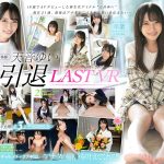 【VR】天音ゆい引退VR 最後にアナタの願いを叶えてあげるスペシャル 天音ゆい