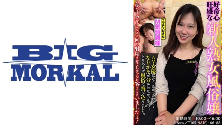好奇⼼旺盛な新⼈熟⼥⾵俗嬢 えなさん 久宝ななえ