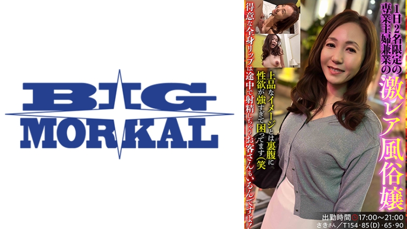 1日2名限定の専業主婦兼業の激レア風俗嬢 さきさん 美ノ辺さやか