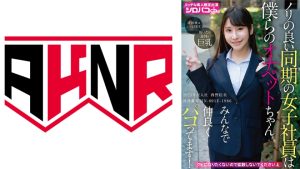 ノリの良い同期の女子社員は僕らのオナペットちゃん みんなで仲良くパコってます！ 2025年度入社 社員番号HN-001E-1986