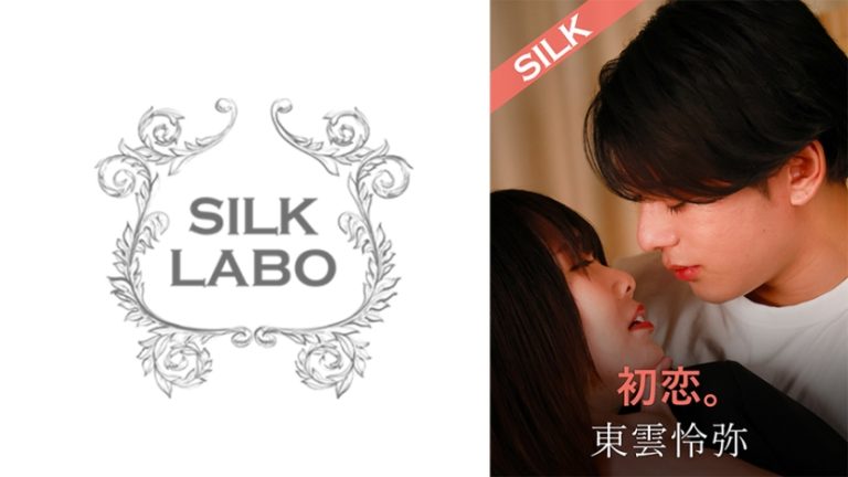 初恋。 北村海智 東雲怜弥
