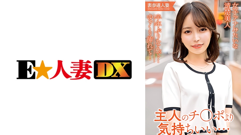 半年ぶりなんで…ゆっくり挿れて 女子アナみたいな清楚美人!