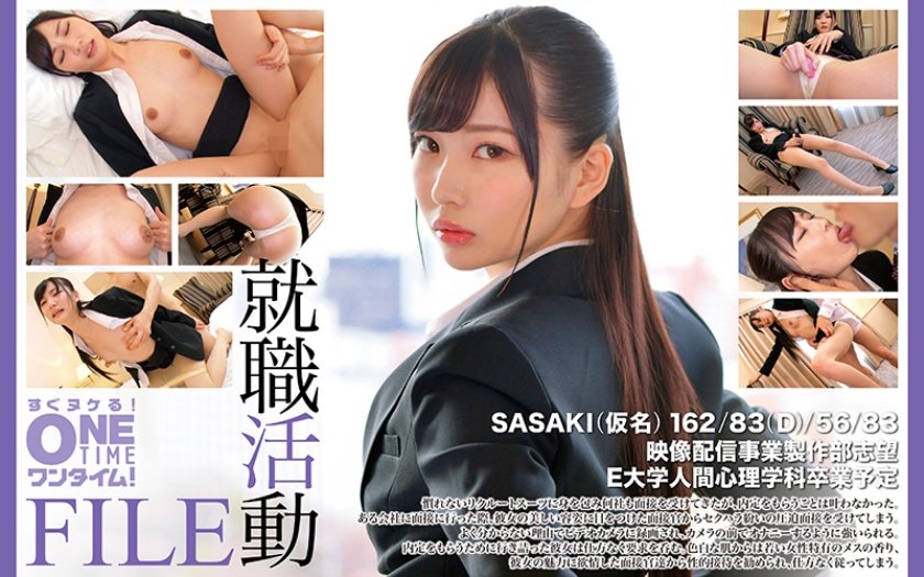 就職活動FILE SASAKI(仮名)