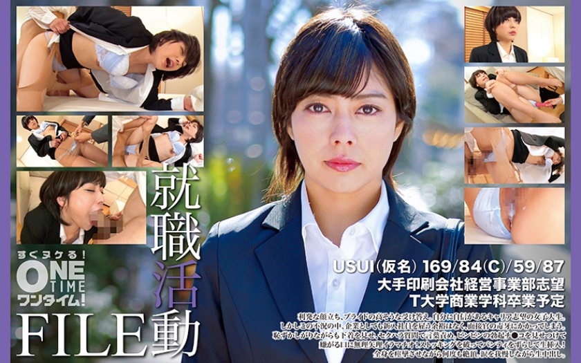 就職活動FILE USUI(仮名)