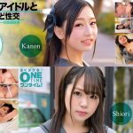 思い出のアイドルと気が狂うほど性交 Kanon、Shiori