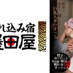 狙われた人妻マッサージ師…密室で赤裸々に暴かれる巨乳人妻のすべて 浜崎真緒