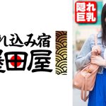 押しに弱い巨乳娘 気がつけば結局中出し