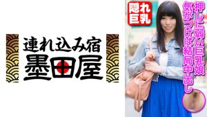 押しに弱い巨乳娘 気がつけば結局中出し