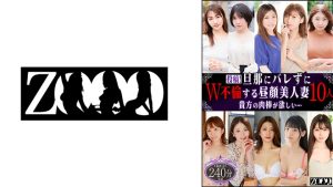 投稿！旦那にバレずにW不倫する昼顔美人妻10人 貴方の肉棒が欲しい…