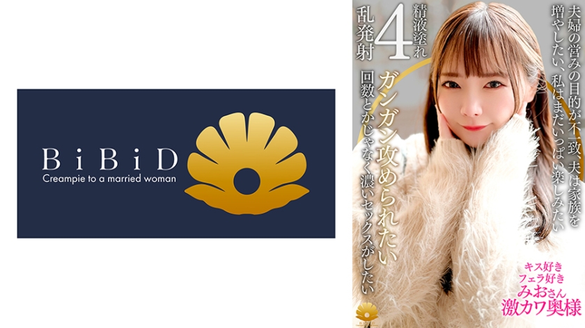 【不貞志願妻】みお(29歳)の昼顔 ～ 濃厚なセックスしたくて上京して来たフェラ好き道産子激カワ奥様