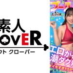 夏の暑さはビューッと潮汁で消夏www名器級のおマ●コ×ご立派な巨乳をひっさげた美女2人と乱戦ナマSEX!!本気の乳首舐め手コキでチ●ポ攻め暴発⇒入れ替わりナマちん挿入に『イ、イグぅッ!!』同時イキからの熱々ザーメン中出し!!【#CLOVER×プール×ナンパ #すみれ/ひな】