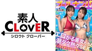 夏の暑さはビューッと潮汁で消夏www名器級のおマ●コ×ご立派な巨乳をひっさげた美女2人と乱戦ナマSEX!!本気の乳首舐め手コキでチ●ポ攻め暴発⇒入れ替わりナマちん挿入に『イ、イグぅッ!!』同時イキからの熱々ザーメン中出し!!【#CLOVER×プール×ナンパ #すみれ/ひな】