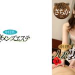 中目黒人妻 裏メンズエステ 回春マッサージ編 さちか