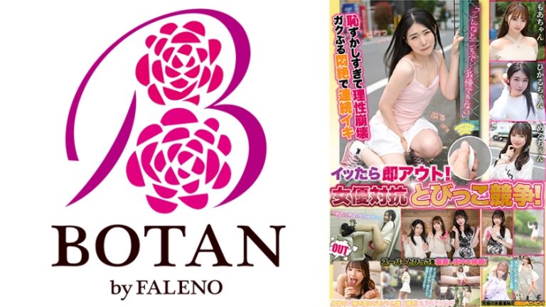 イッたら即アウト！女優対抗とびっこ競争！ 若月もあ 佐藤愛瑠 皆月ひかる