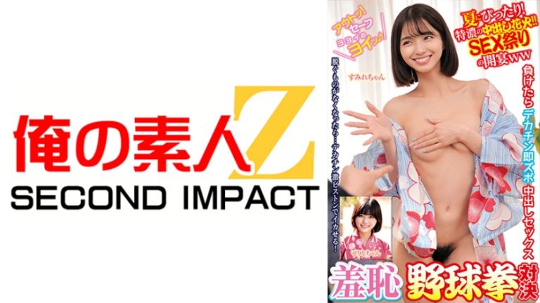 羞恥野球拳対決 夏にぴったり特濃の中出し花火！！SEX祭りの開演ww すみれちゃん せりなちゃん