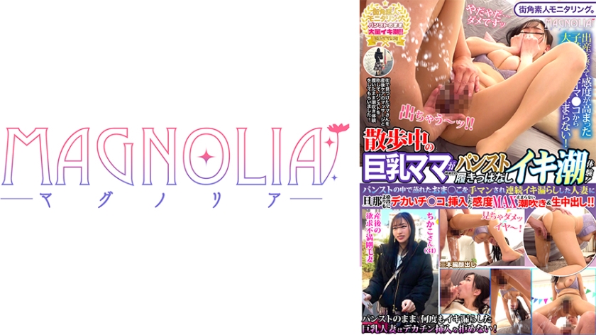 『巨乳ママさんが感度爆上げマッサージを体験するとどうなっちゃう!?』二児の母とは思えぬ美人ママを絶頂促進マッサージで潮吹き開発!→夫よりも雄々しいデカチンにメロメロ…何度も潮を撒き散らした剛毛な敏感マ○コに大量中出し♪【街角素人モニタリング♯ちかこ♯31歳】