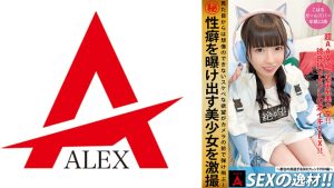 SEXの逸材こはる