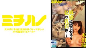 敏感に感じちゃう私の乳首を…… 本田瞳