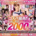 【VR】42人の放課後天使と33時間20分!!ナマ中出しいちゃシコ美少女制服プレイ!!