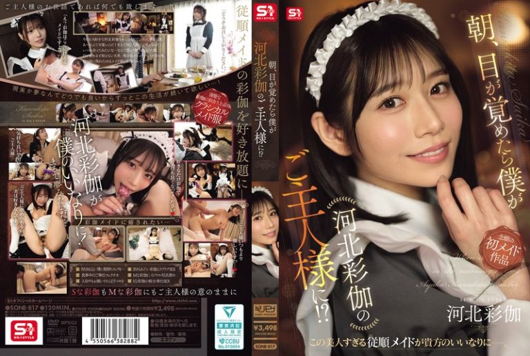 河北彩伽（河北彩花）