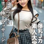 素人大学生【限定】はなちゃん22歳 100センチオーバーJカップ爆乳JD 激エロマシュマロボディにオイルを塗って極上マッサージ 最高の快感に昇天