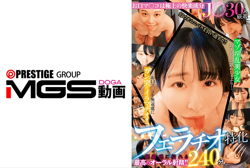 30人厳選フェラチオ特化240分 マゾ淫乱がおチン◯ン舐めしゃぶり…お口マ◯コを無遠慮にガン突きイラマチオ！！優越感に浸れる最高のオーラル射精！！	 望月つぼみ 七藤優亜 月美りょう 宮ノ木しゅんか 竹内美涼