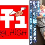 温泉客が居ても浴衣の中の抱っこSEXで挿入して逃がさず何発も膣射させる痴女っこ3 好奇心娘の暴走