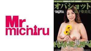 【シングルカット】オバショット ハメ撮り 御子柴美花