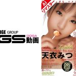 【AIリマスター版】ホメゴロシ 天衣みつ