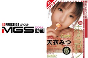 【AIリマスター版】ホメゴロシ 天衣みつ