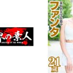 ファンタ 21歳 ロシア出身