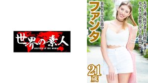 ファンタ 21歳 ロシア出身