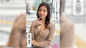わゆ(32)素人ホイホイZ・素人・ドキュメンタリー・ハメ撮り・お姉さん・痴女・美乳・くびれ・美尻・潮吹き・顔射・個人撮影