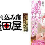 奥さんのアナル、一所懸命にヒクヒクしてチ○ポ欲しがってるよ？アナルSEX 美麗人妻2人「すごいのくるっお尻でっすごいのぐるぅぅ！」 篠田ゆう 深田梨菜