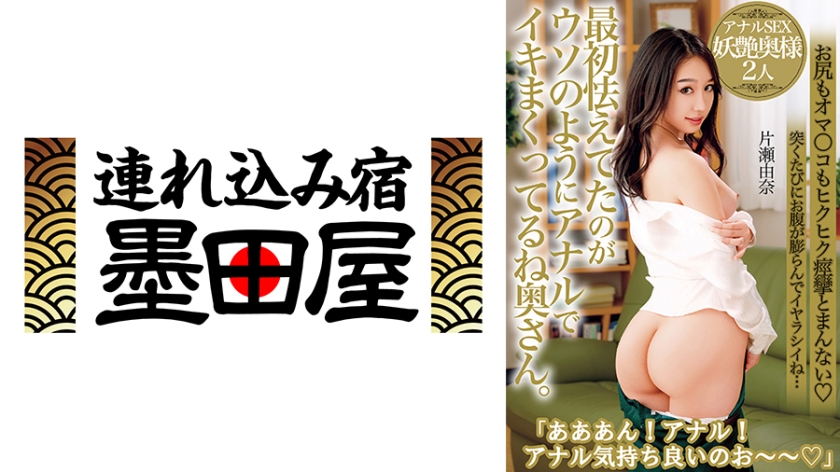 最初怯えてたのがウソのようにアナルでイキまくってるね奥さん。アナルSEX妖艶奥様2人「あああん!アナル!アナル気持ち良いのお~~」 片瀬由奈 高沢沙耶