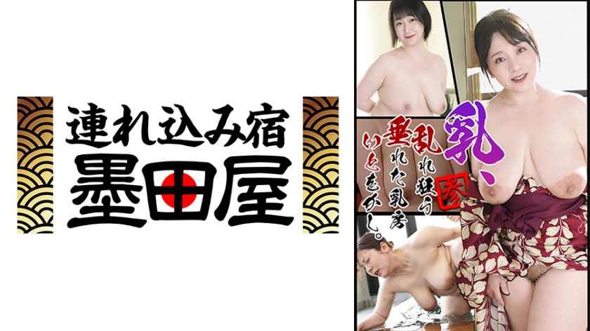 乳、乱れ狂う垂れた乳房いとをかし。[参]