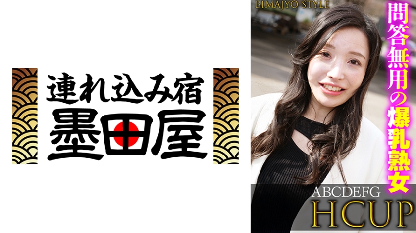 問答無用の爆乳熟女ABCDEFG HCUP