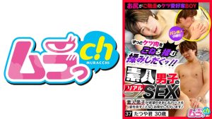 素人男子のリアルSEX 37 たつや君30歳 葉月ひな