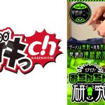 イクイク！おちんちん研究 target 草野修二さん 佐々木咲和